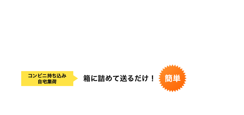 送料・データ消去・リユース0円